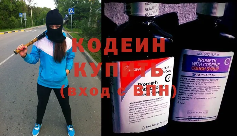 Кодеиновый сироп Lean Purple Drank  как найти закладки  MEGA рабочий сайт  Звенигород 